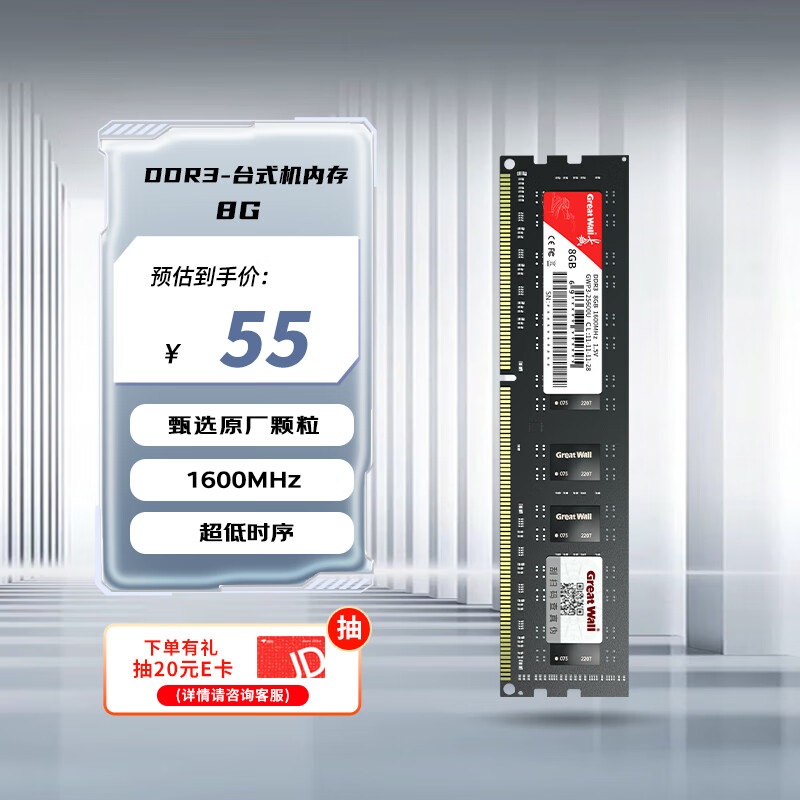 Great Wall 长城 8GB DDR3 1600频率 台式机电脑内存条 普条系列 52元