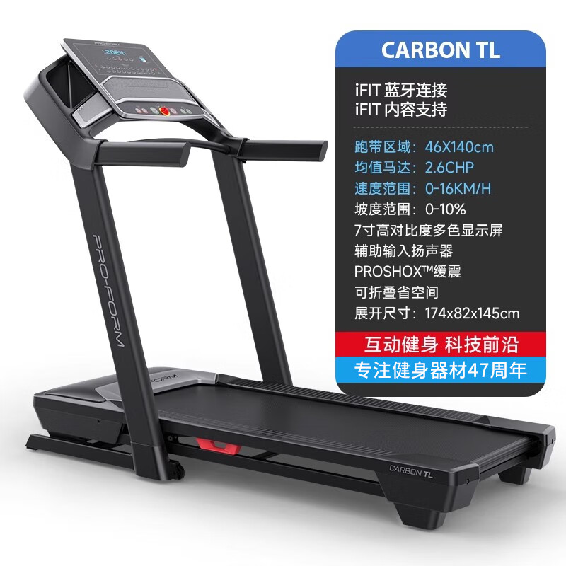 ICON 爱康 家用折叠跑步机 CarbonTL 5799元