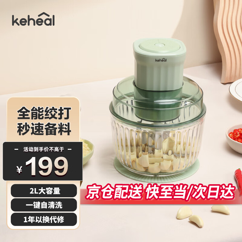 KEHEAL 科西逸爾 S1-G多功能攪肉機(jī) 2L大容量 199元