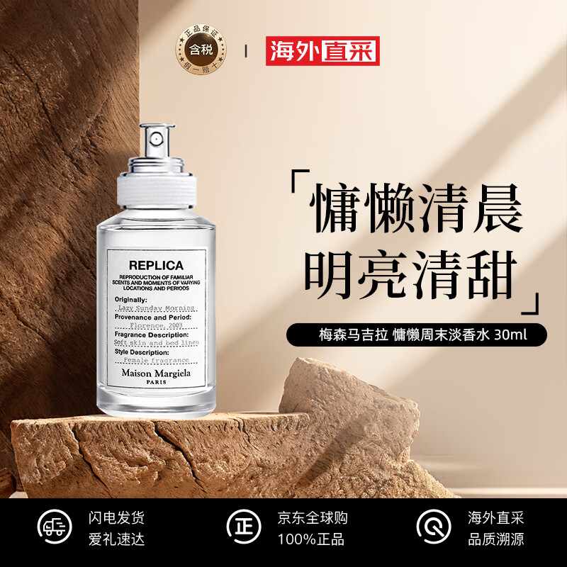 Maison Margiela 梅森马吉拉 慵懒周末淡香水 EDT 30ml ￥288.75