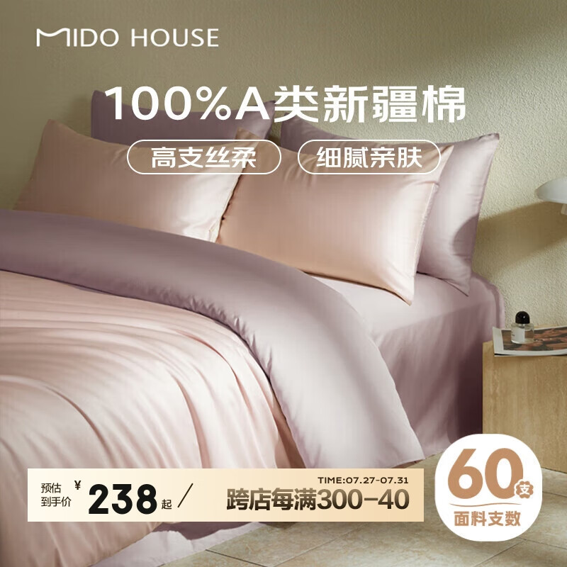 MIDO HOUSE 铭都家居 铭都60支新疆长绒棉纯棉拼色床上四件套-奶茶粉 1.8m床单款 奶茶粉配迷雾灰 200.78元