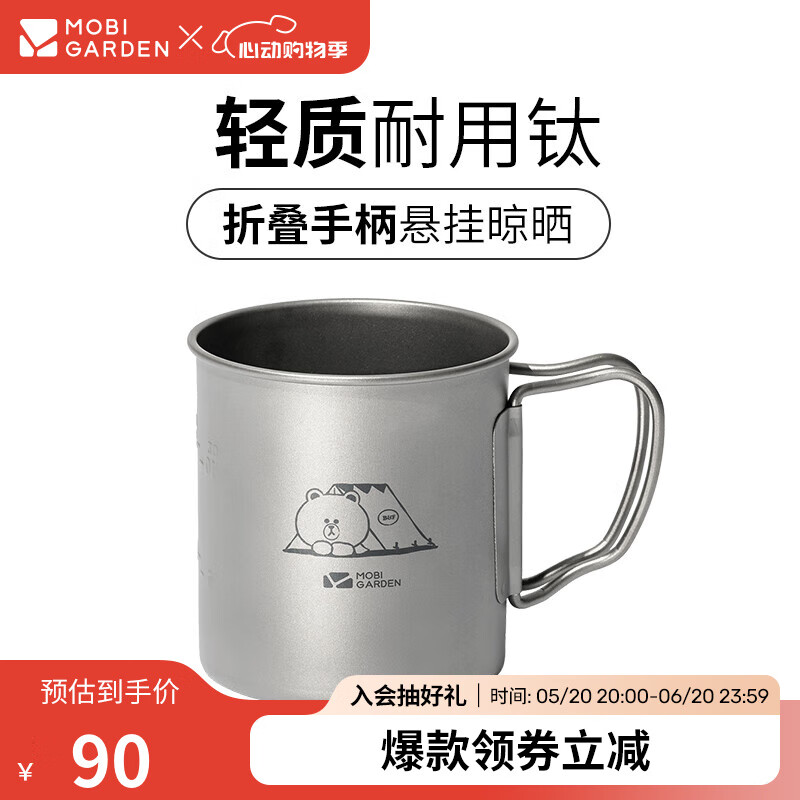 牧高笛 Line Friends合作款 鈦杯 布朗熊鈦色-450ML 67.6元