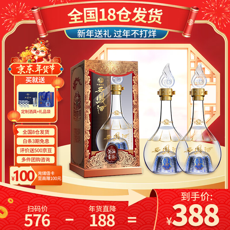 西凤酒 52度 凤香型白酒 500mL*2瓶 匠酿 券后231.75元