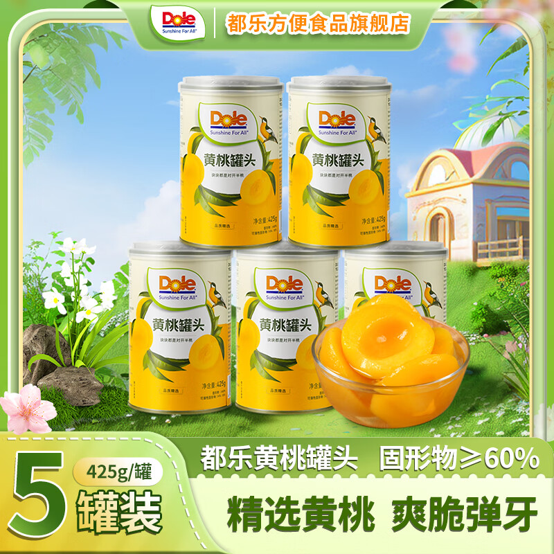 Dole 都乐 糖水型黄桃罐头425g*5罐桃罐头水果罐头黄桃对开 糖水型黄桃罐头425g*5罐 券后39.9元