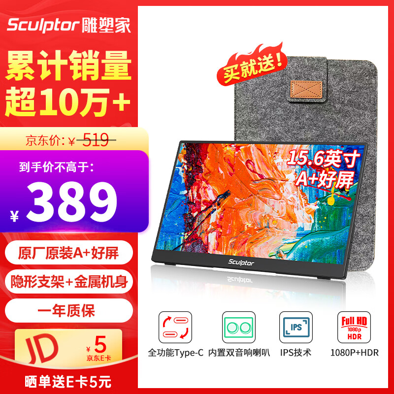 限移动端：sculptor 雕塑家 MF16LC 15.6英寸 IPS 显示器（1920×1080、60Hz、75%sRGB、HDR10） 389元