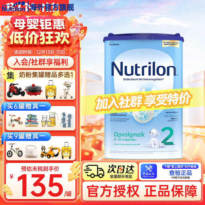 Nutrilon 诺优能 较大婴儿奶粉 荷兰版 2段 800g 易乐罐 147元