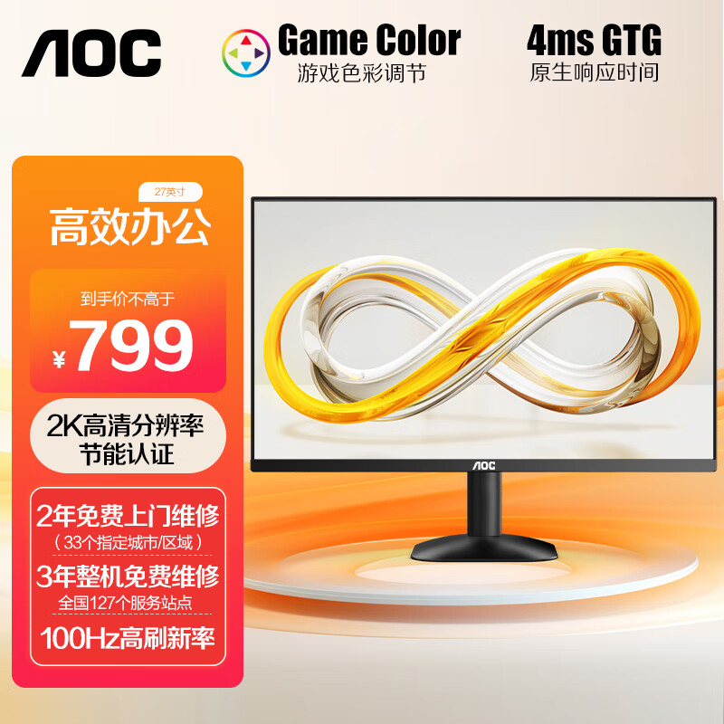 AOC 冠捷 27英寸 2K高清 100Hz IPS HDR10 HDMI 低蓝光不闪 可壁挂 三边微边 节能办公电脑显示器 Q27B35 券后689元