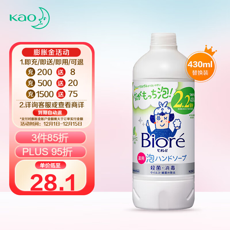 Kao 花王 儿童泡沫洗手液柑橘替换装430ml 11.94元