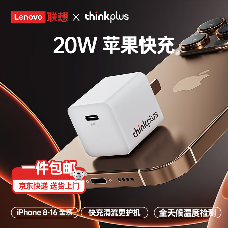 thinkplus 口紅電源 20W 白色 29元