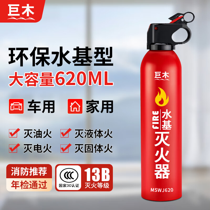 限移动端、京东百亿补贴：巨木 620ml 水基灭火器 车载灭火器 14元