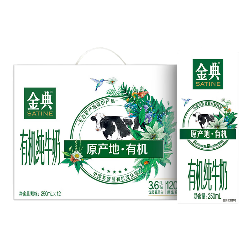 PLUS會(huì)員:伊利 金典有機(jī)純牛奶 250ml*12盒＊2件 77元包郵（合38.5元/件）