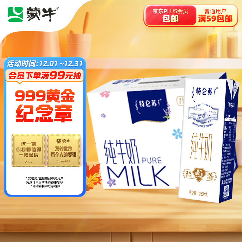 MENGNIU 蒙牛 特仑苏纯牛奶250ml×6盒 3.6g乳蛋白 早餐牛奶营养奶 ￥15.01