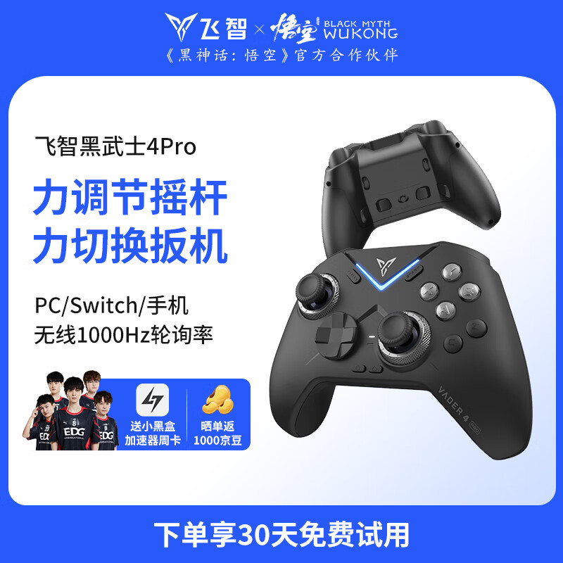 FLYDIGI 飞智 黑武士4Pro无线游戏手柄 精英pc电脑版手机 蓝牙电视ns任天堂switch类xbox steam原神黑神话悟空 黑武士4Pro ￥399