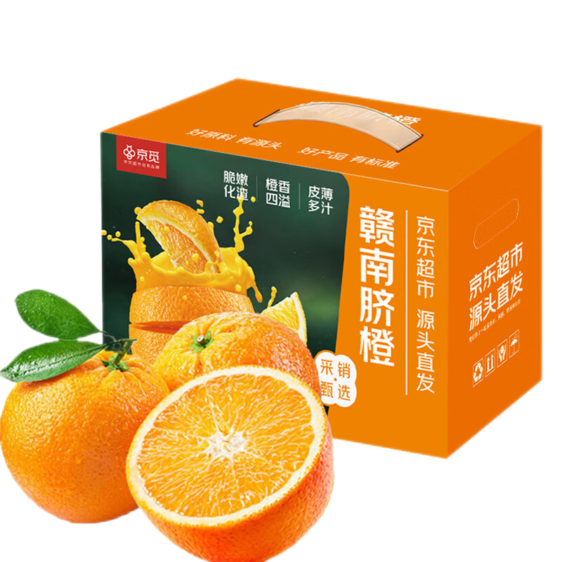 京觅 江西赣南脐橙 9斤净重 钻石果220g起 36.48元（需领券）