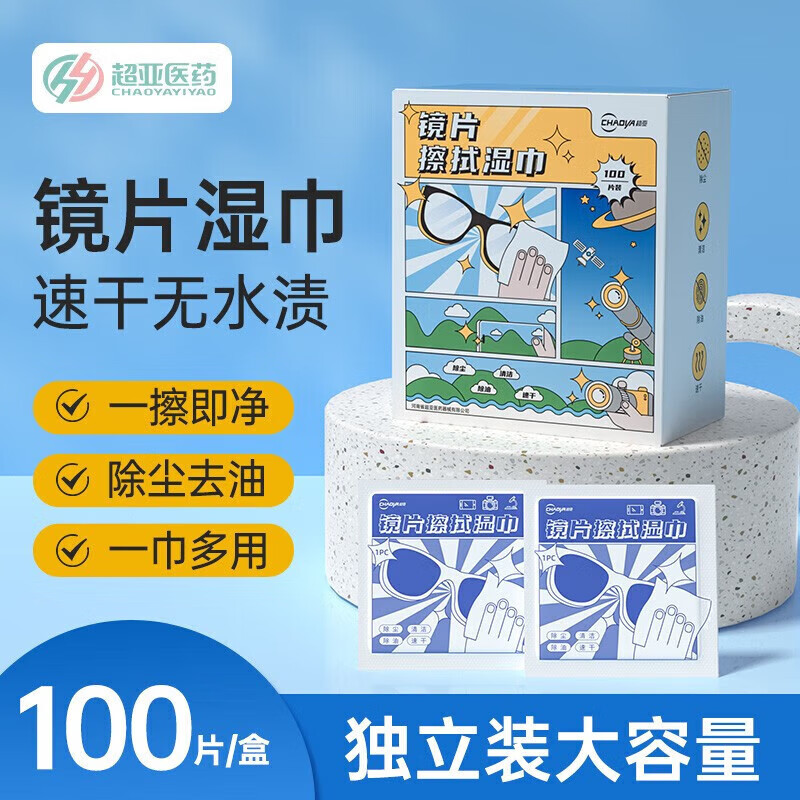 超亞醫(yī)藥 超亞鏡片清潔濕巾 大尺寸100片1盒 券后7.84元