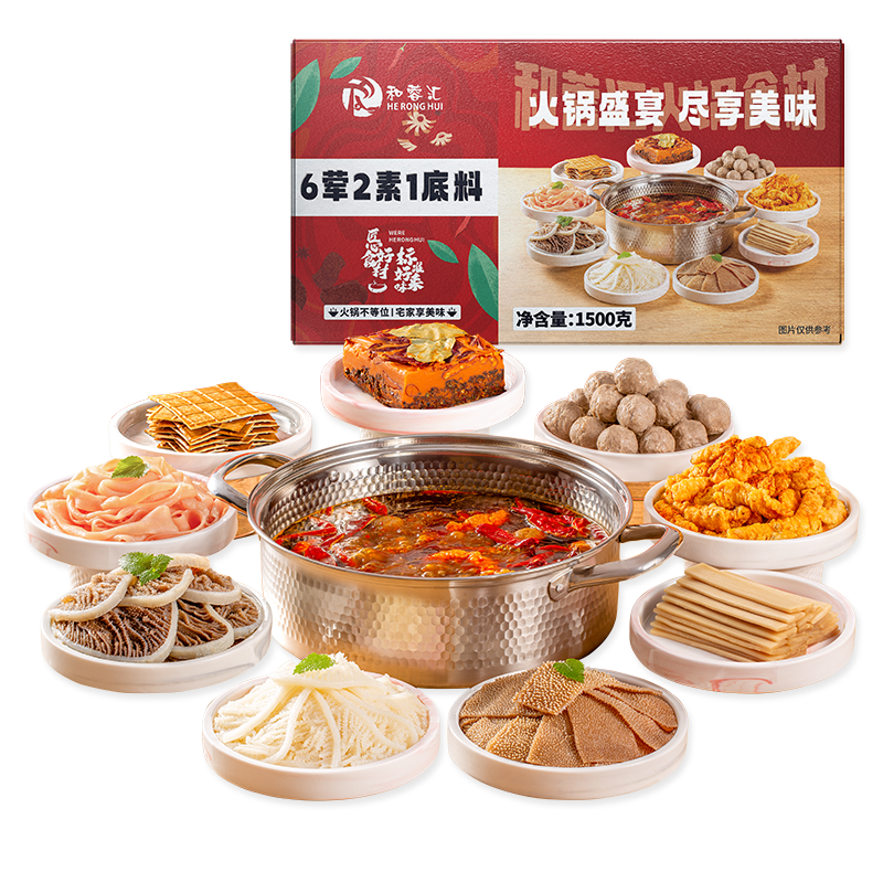 plus会员：和蓉汇 火锅生鲜礼盒6荤2素1底料1.5kg/箱 58.7元