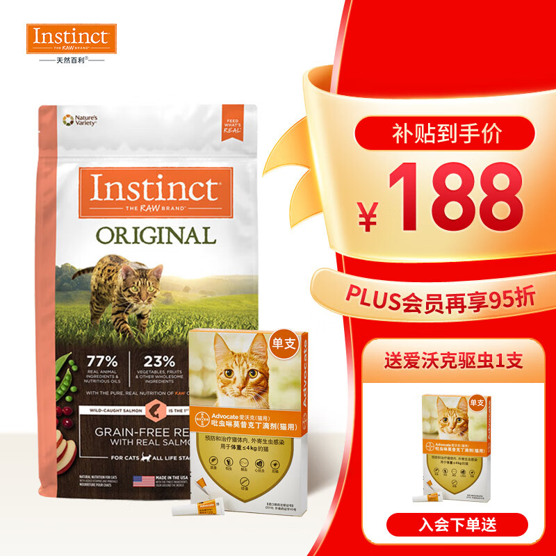 Instinct 百利 猫粮 经典无谷鲑鱼猫粮4.5磅/2kg（赠爱沃克驱虫一个） ￥158.6