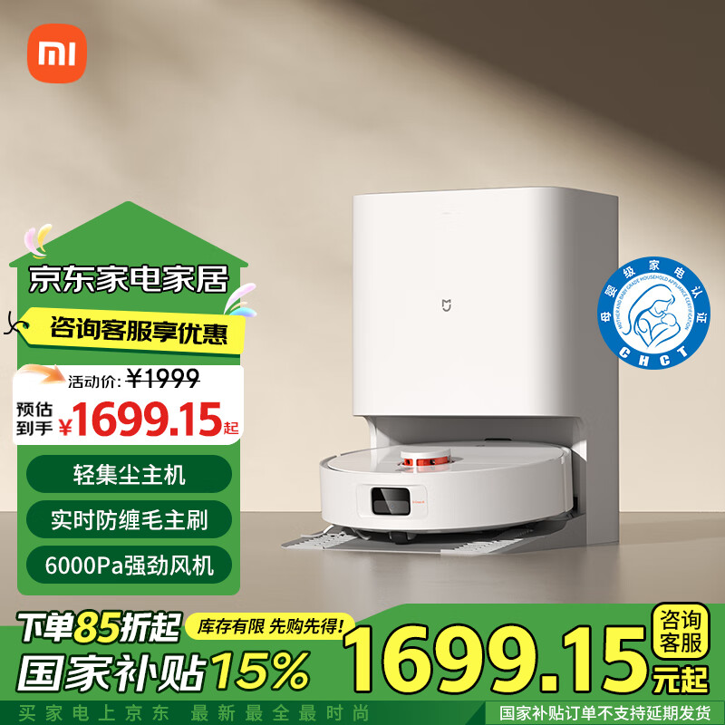 以旧换新补贴：MIJIA 米家 H40 扫洗拖一体机 券后1665.15元