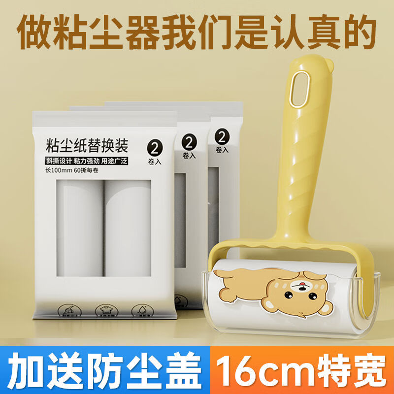 巨奇 严选 粘尘卷 可撕式滚筒粘毛器 黄色 16cm+420撕 券后24.9元