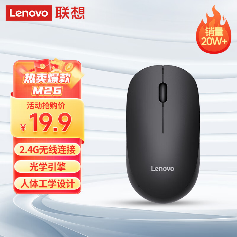 Lenovo 联想 X820W 2.4G无线鼠标 1000DPI 黑色 ￥19.9