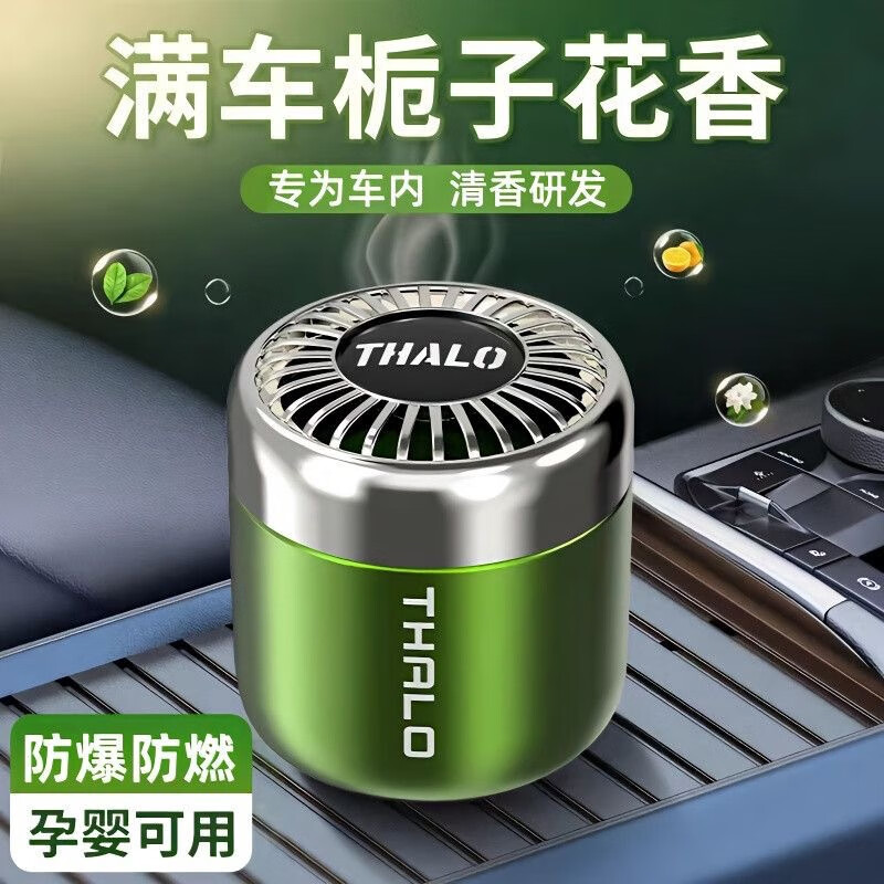 Thalo 塔罗 栀子花 车载香薰 7.4元（需买2件，需用券）