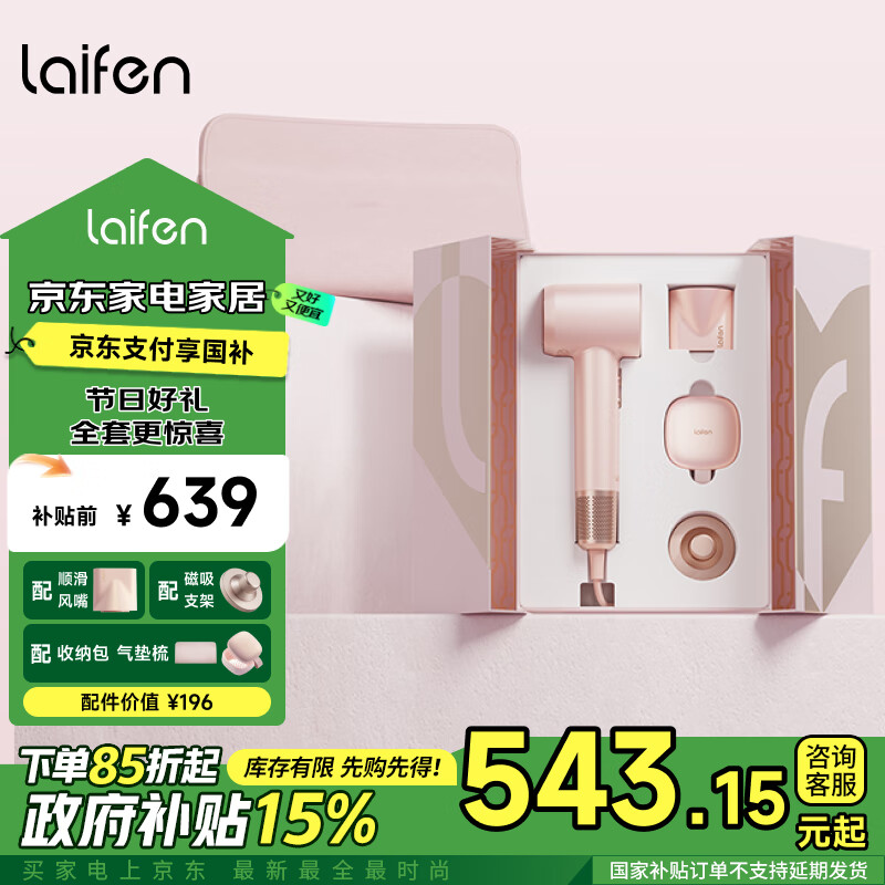 laifen 徕芬 LF03 电吹风 粉金 因爱有度 粉金礼盒 ￥508.64