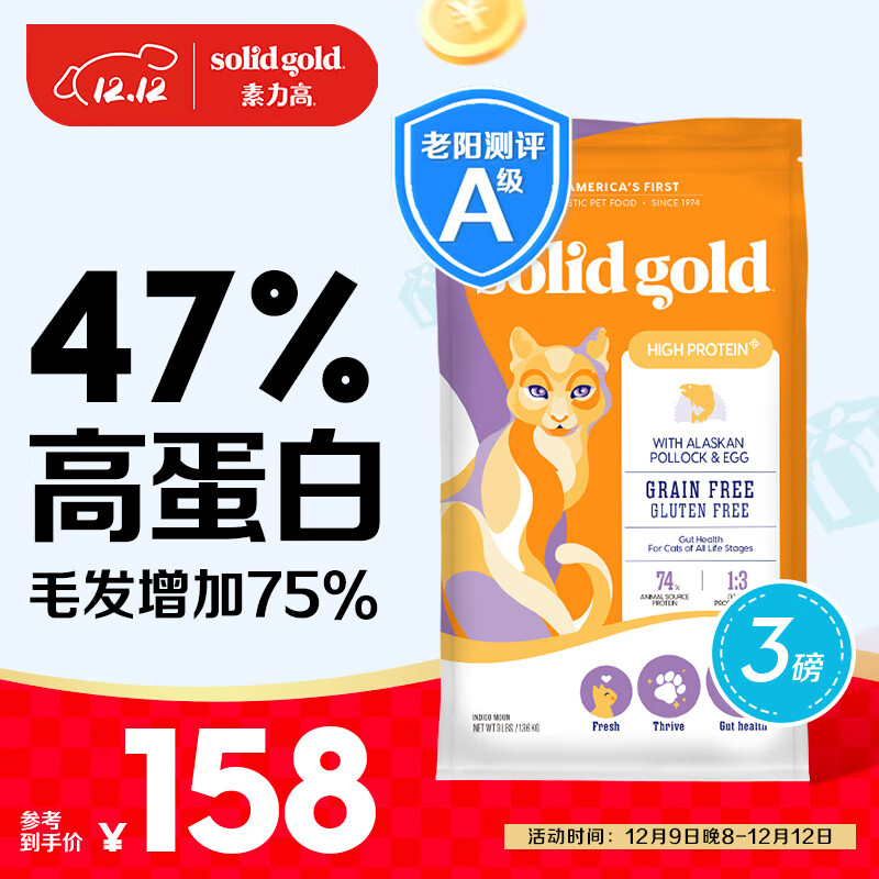 素力高 SolidGold）含阿拉斯加鳕鱼无谷猫粮添加蛋粉（生鲜美毛鸡）3磅1.36/kg（首购专享） 券后54.25元