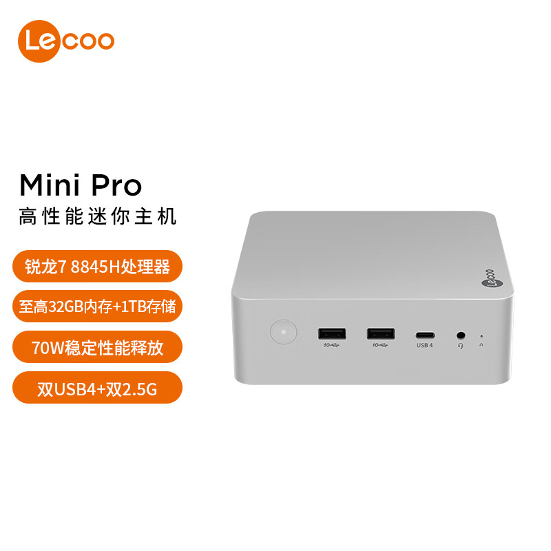 Lenovo 联想 来酷MINI PRO主机政府补贴20%商务迷你台式机电脑(R7-8845H 32G 1TB SSD)水月银 2936.41元