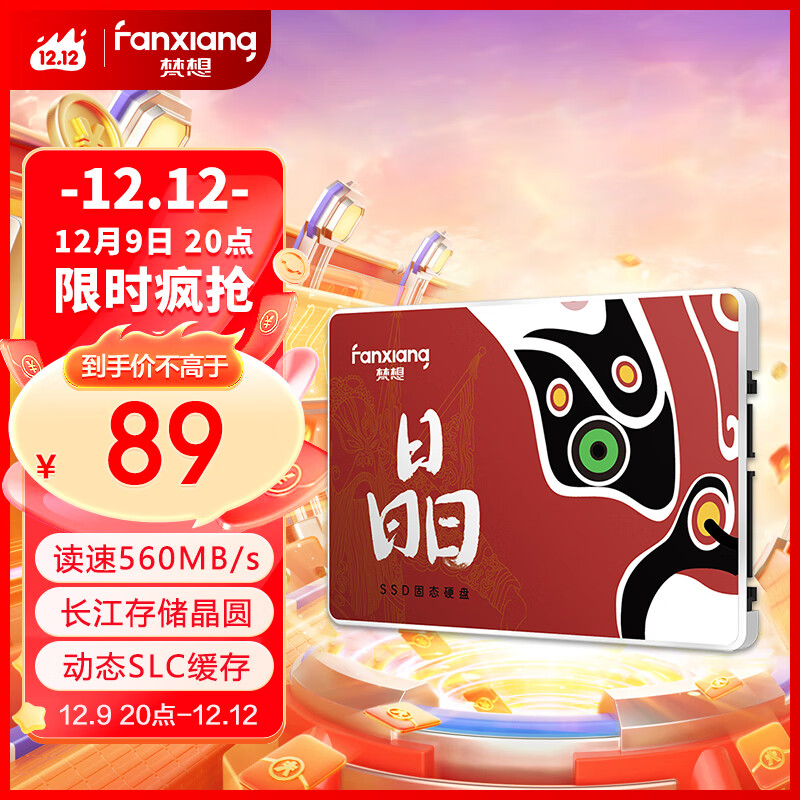 FANXIANG 梵想 128GB SSD固态硬盘 SATA3.0接口TLC颗 560MB/s AI PCS100PRO 券后62.66元