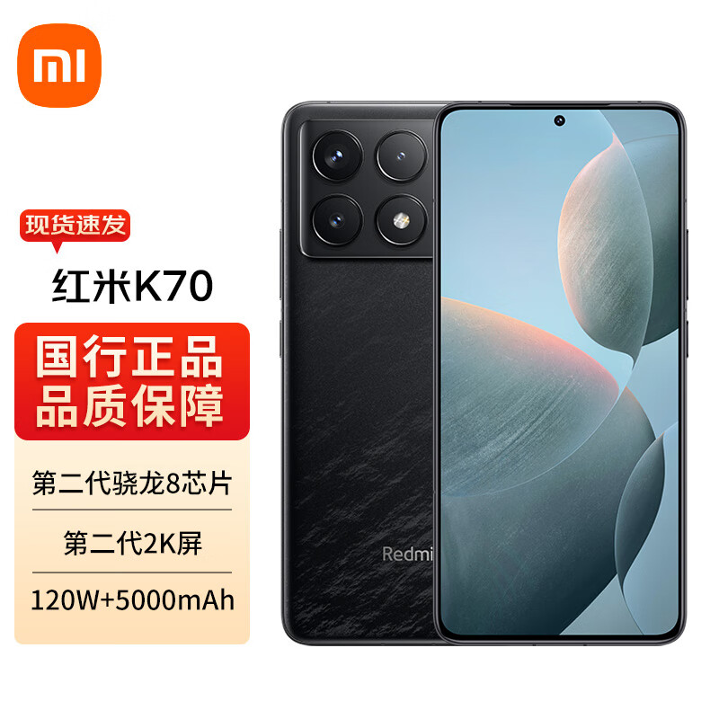 Xiaomi 小米 Redmi 红米K70 5G手机 12GB+256GB墨羽 券后2029元