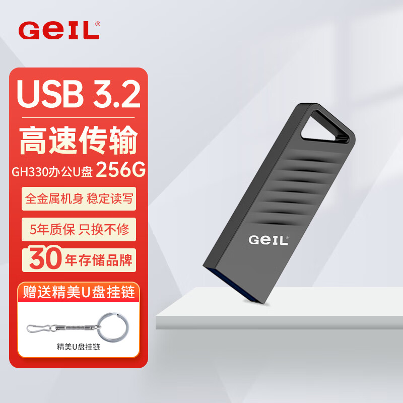 GeIL 金邦 GH330迷你车载电脑高速USB3.2两用优盘 投标 办公学习商务通用 256G 169元