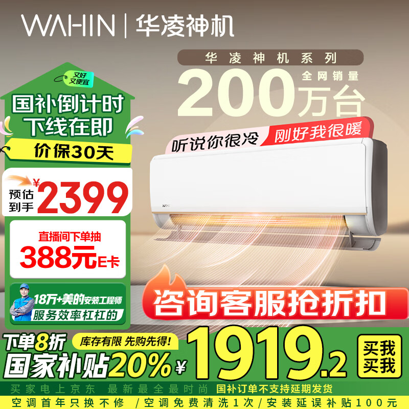 WAHIN 华凌 KFR-35GW/N8HE1Pro 新一级能效 壁挂式空调 1.5匹 券后2349元