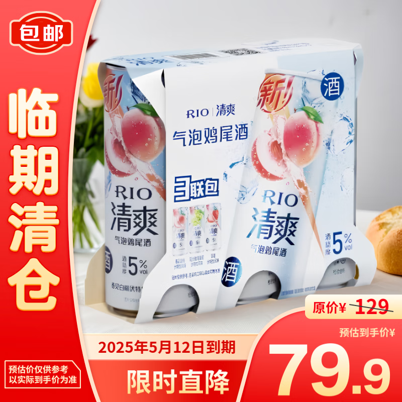 RIO 锐澳 鸡尾酒330ML×24罐 （3.3元/罐）25年5月到期 79.1元