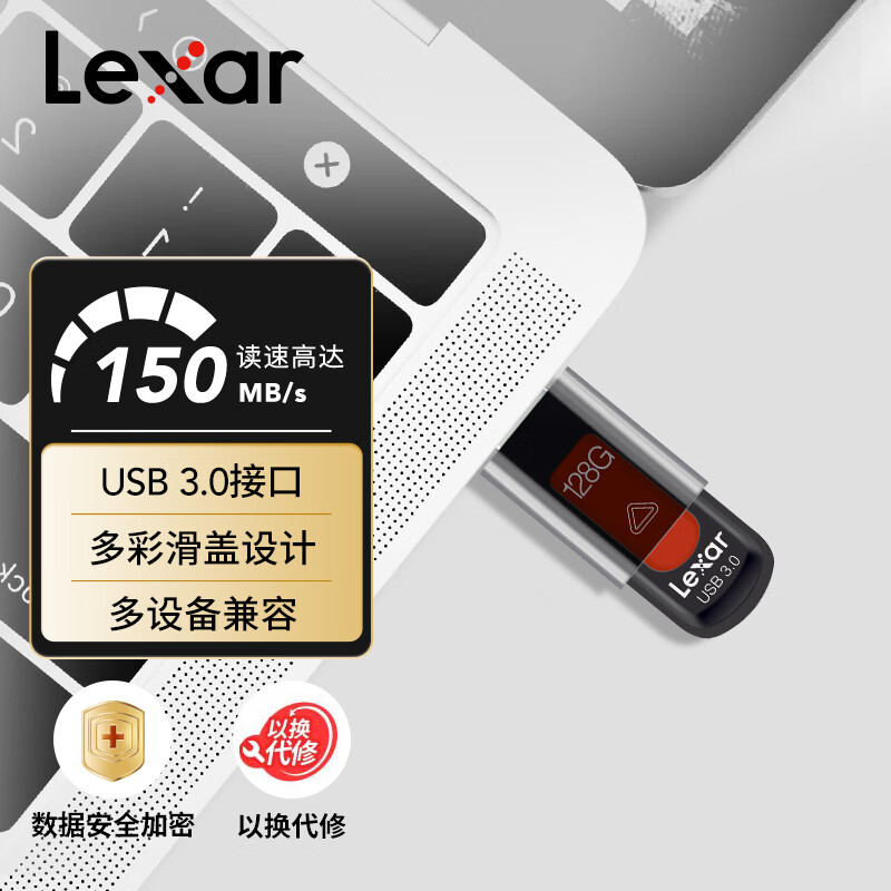 Lexar 雷克沙 128GB USB3.0 U盘 S57 读速150MB/s 时尚滑盖设计 办公高效传输 内含安全加密软件 券后49.06元