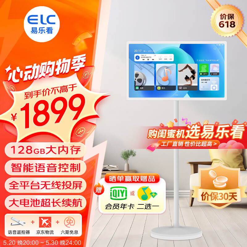 ELC 易乐看 随心屏21.5英寸闺蜜机移动智慧屏 可移动平板电视 智能语音控制触控旋转显示器 1499元