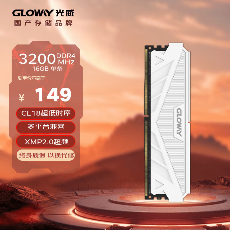 GLOWAY 光威 GW 光威 天策系列 DDR4 3200MHz 台式机内存 马甲条 皓月白 16GB CL18 ￥145