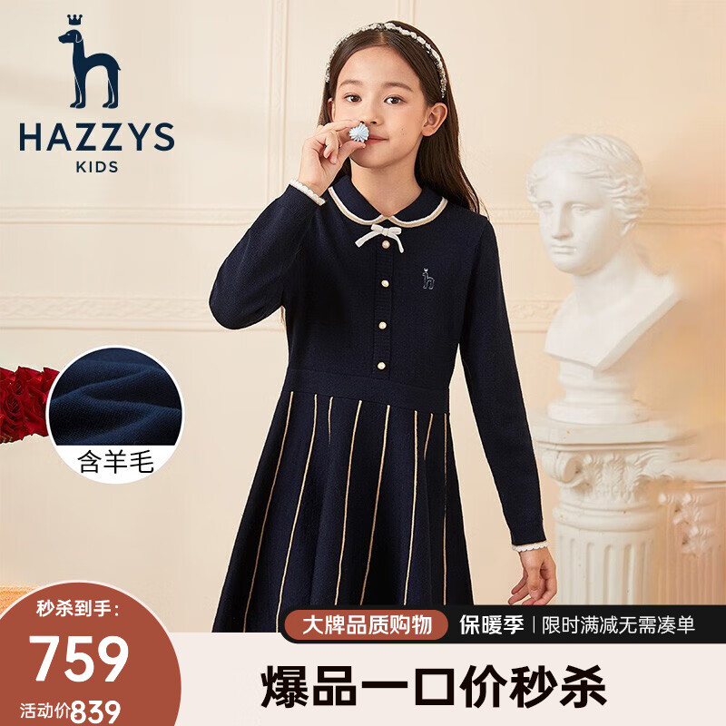 HAZZYS 哈吉斯 冬季女童绵羊毛连衣裙 ￥264.81