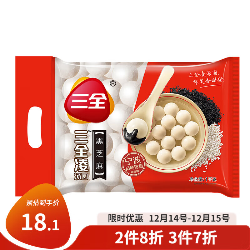 三全 凌 黑芝麻汤圆 宁波风味 1kg ￥10.9