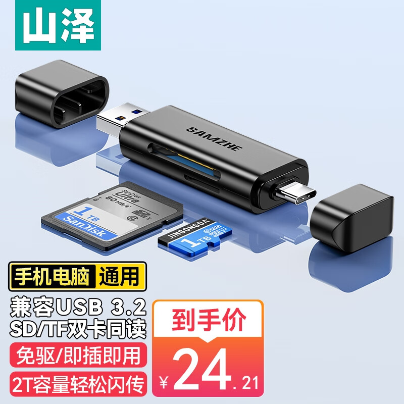 SAMZHE 山泽 USB3.0高速读卡器 SD/TF多功能二合一 Type-C手机OTG读卡器 单反CRS02B 23.9元