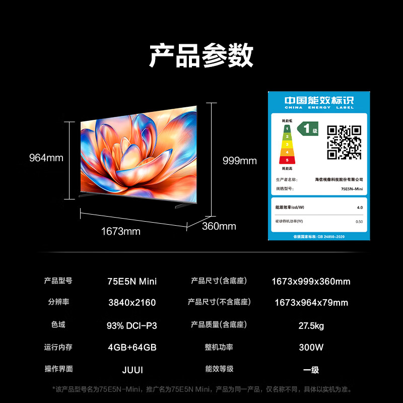 Hisense 海信 电视75E5N Mini 75英寸 Mini LED 1300nits高亮度 144Hz高刷 智能4k液晶超薄 4399元