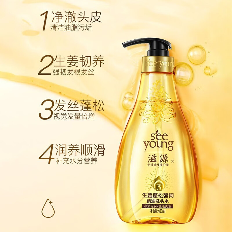seeyoung 滋源 生姜蓬松强韧精油洗发水 400ml（任选3件） 10.8元（需买3件，需用券）