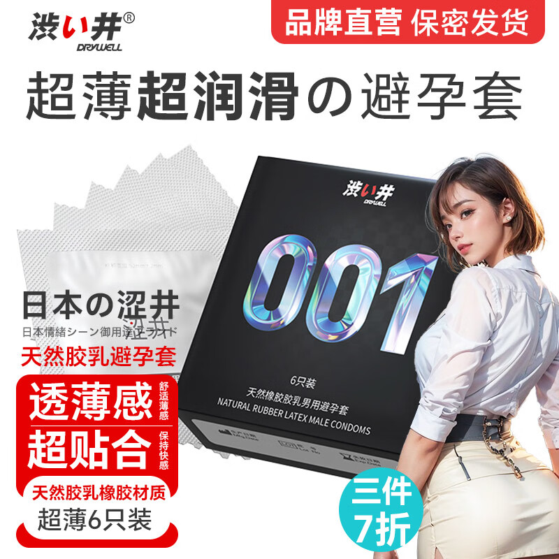 DRYWELL 涩井 超薄玻尿酸安全套 共6只 7.93元（23.79元/3件，双重优惠）