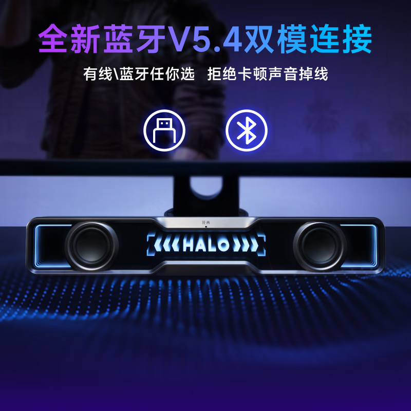 EDIFIER 漫步者 花再 Halo SoundBar 桌面音箱 299元