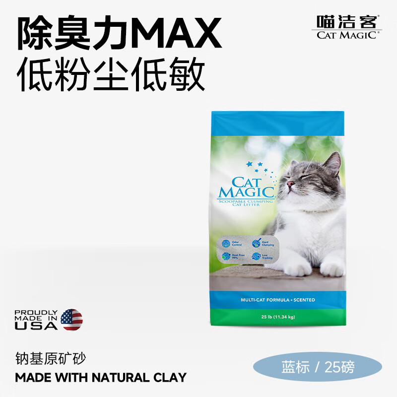 CAT MAGIC 喵洁客 猫砂美国原装进口矿砂钠基矿石膨润土猫砂25磅 券后84元