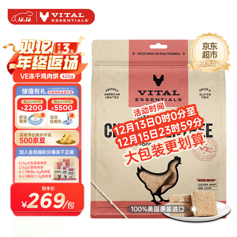 VE 美国进口猫主食冻干生骨肉无谷全价猫粮幼猫成猫鸡肉饼425.2g 券后194.05元