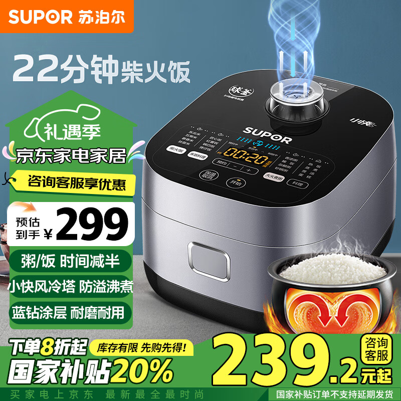 SUPOR 蘇泊爾 SF40FC661 微壓電飯煲 4L ￥188