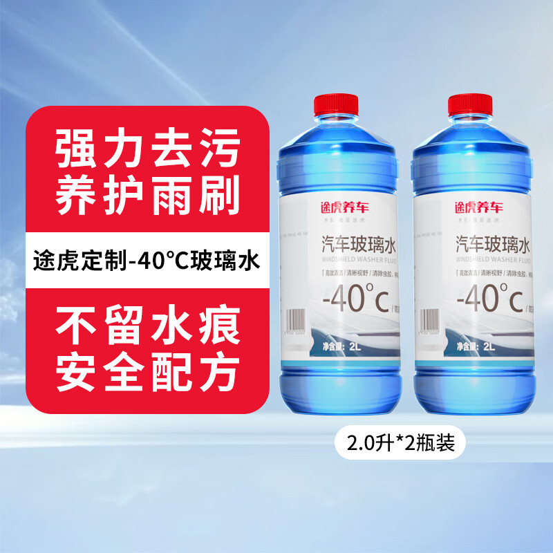 京东PLUS：途虎王牌 汽车玻璃水强力去污型 -40℃ 2L * 2瓶 18.76元包邮（双重优惠）