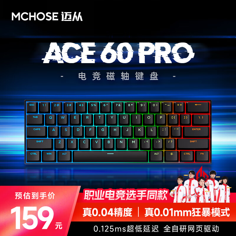 MCHOSE 迈从 Ace 60Pro/68磁轴键盘 RT电竞游戏客制化机械有线连接全键热插拔 Ace 60 Pro ￥159