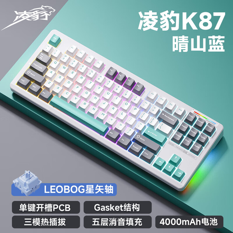 凌豹 K87Pro客制化鍵盤無線藍(lán)牙三模機械鍵盤 gasket結(jié)構(gòu) RGB燈效 單鍵開槽 K87晴山藍(lán) 128.38元