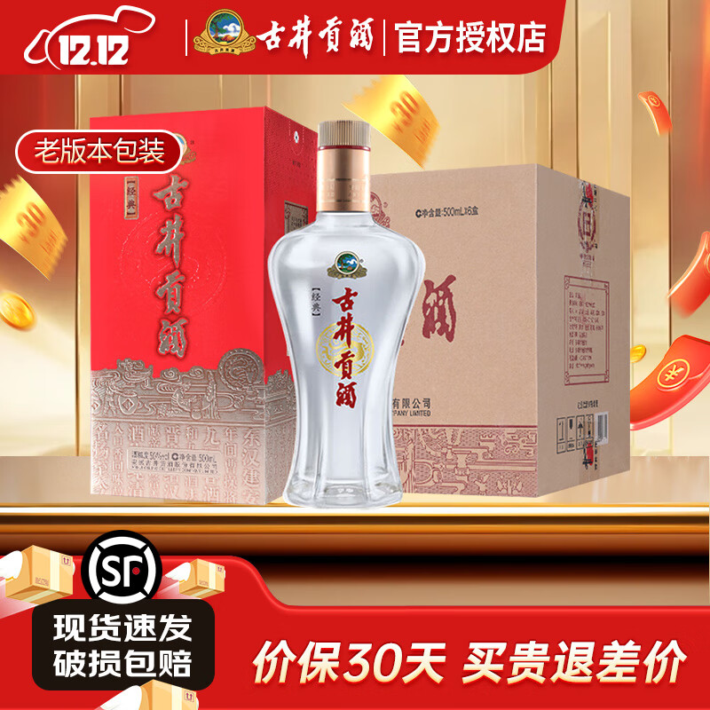 古井貢酒 經(jīng)典 50度 濃香型白酒 500ml*6瓶 券后220.86元